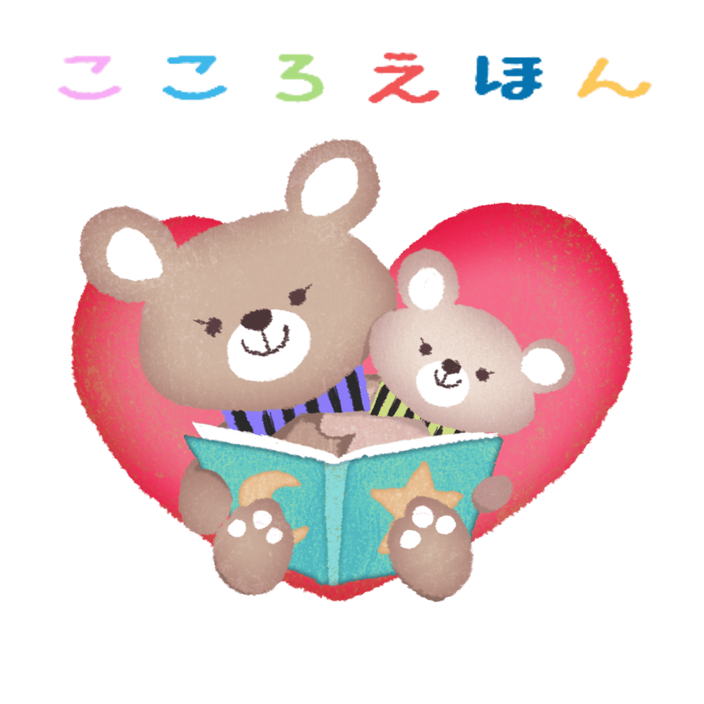 こころえほんのページ